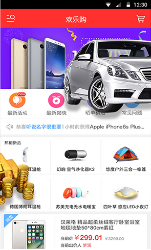 欢乐购
