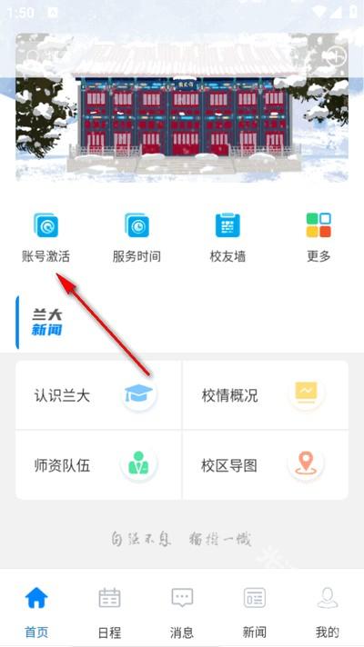 兰州大学app手机版
