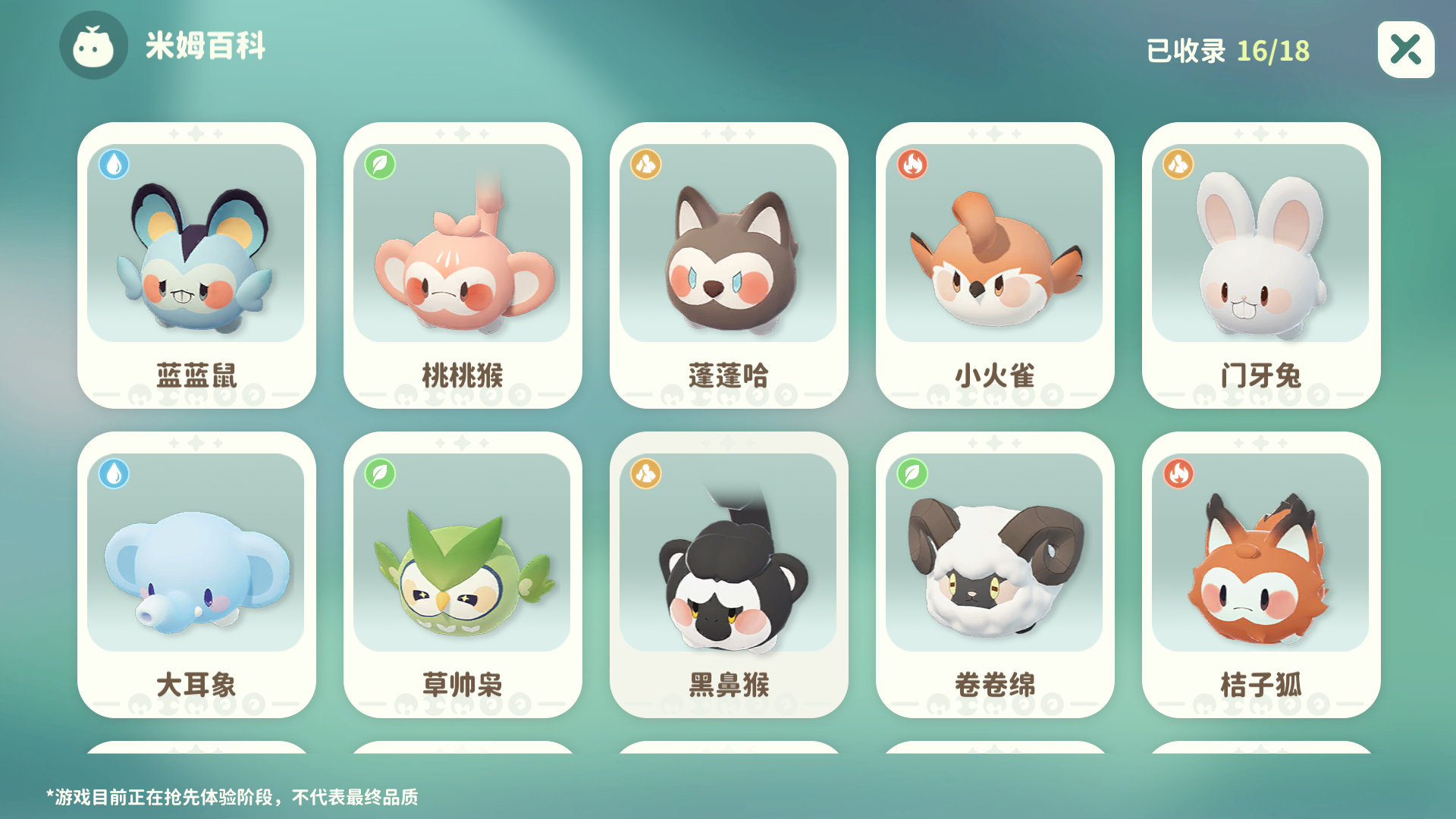 米姆米姆哈