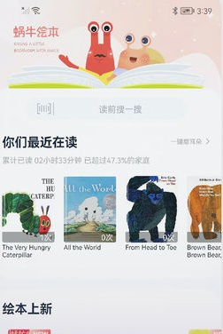 蜗牛绘本