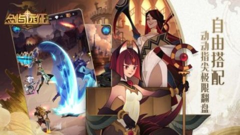 剑与远征官网版