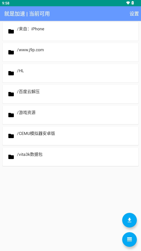 就是加速