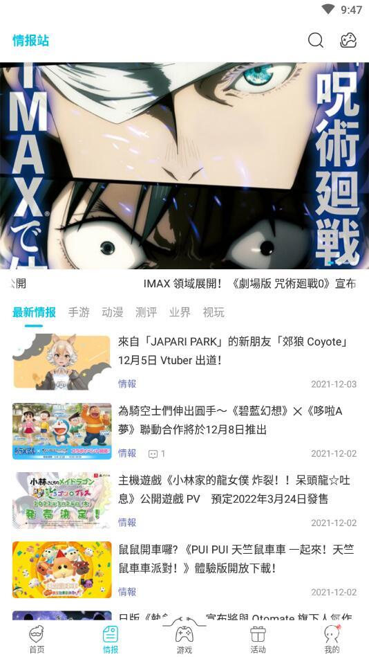QooApp中文版