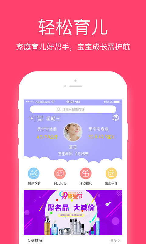 妇儿保app