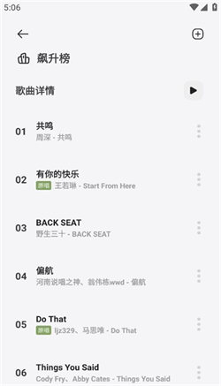 岸听音乐APP