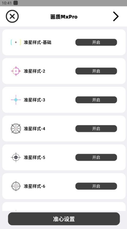 画质MxPro5.8