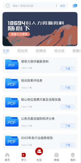 人资圈