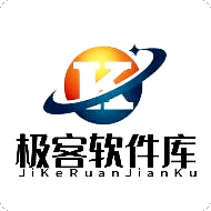 极客软件库2025