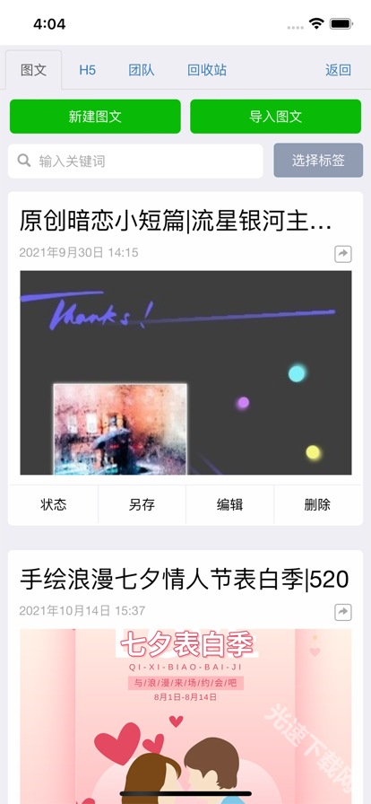 秀米编辑器