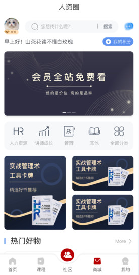 人资圈