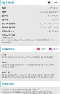 apk应用管理器