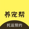 养宠帮宠物托运app手机版