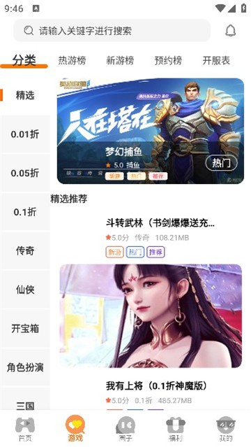 海川手游盒子app下载最新版