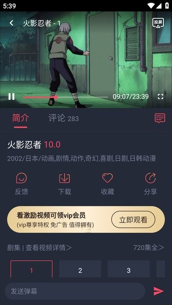 横风动漫app免费