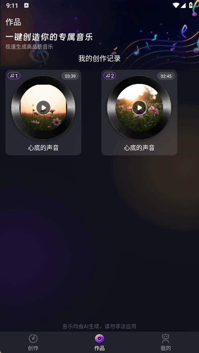 sunoai音乐生成器