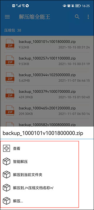 解压缩全能王高级版