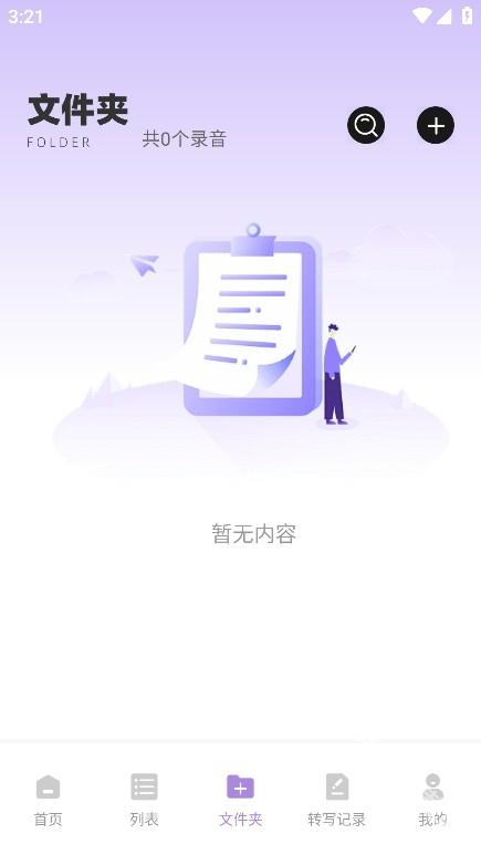极简音效助手app