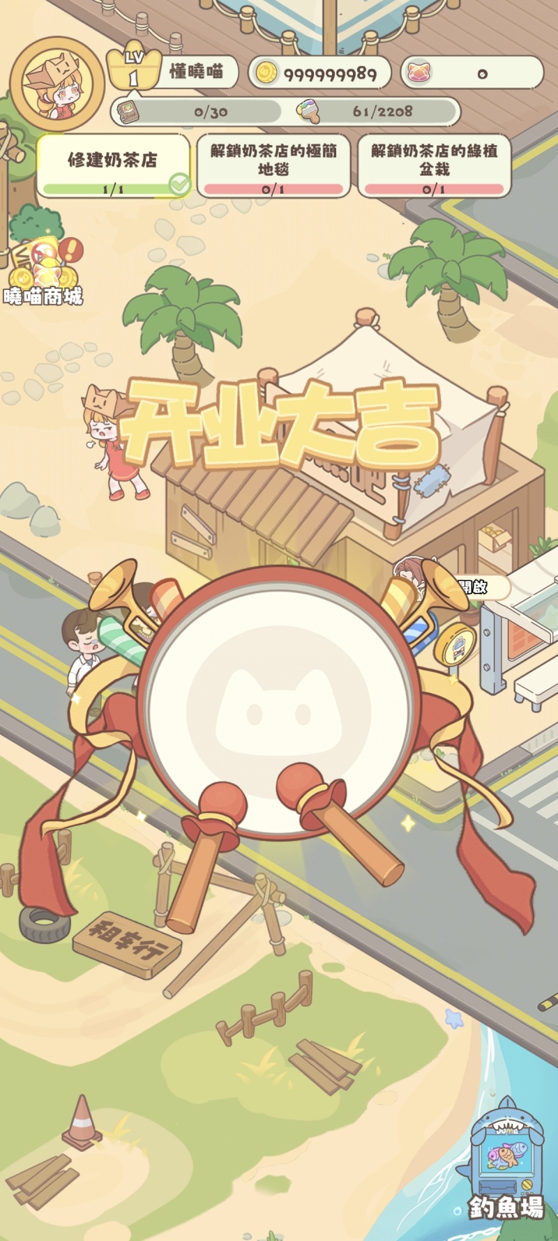 喵喵店长开张啰