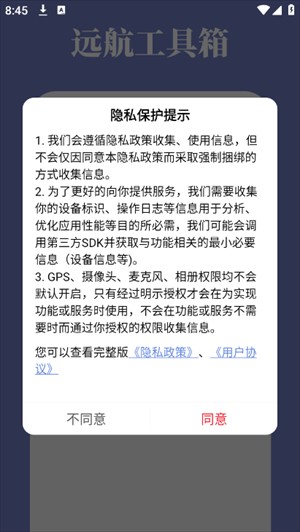 远航工具箱8.0