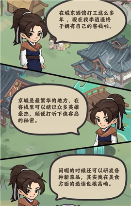 李逍遥的客栈
