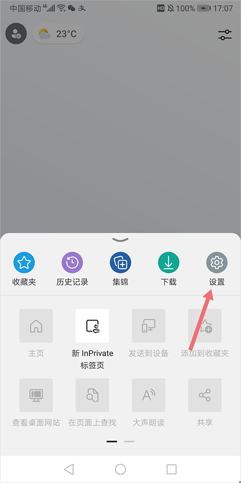 微软浏览器