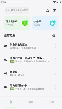 岸听音乐APP