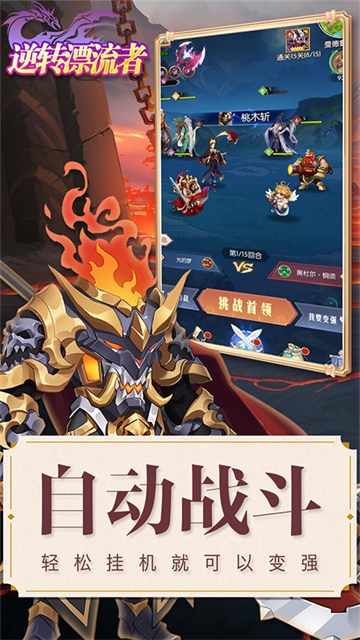 逆转漂流者九游版