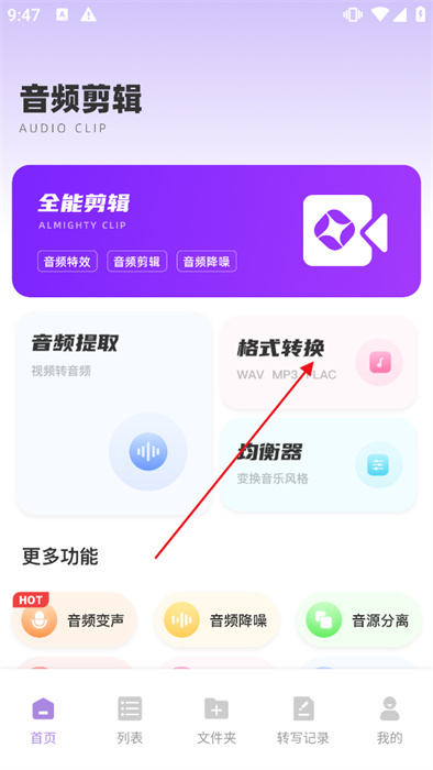 极简音效助手app