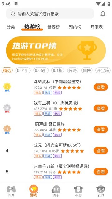 海川手游盒子app下载最新版