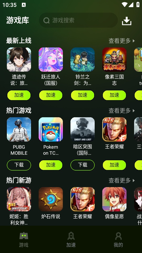 迅雷游戏大厅