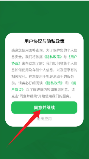国补查询