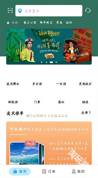 途风旅游