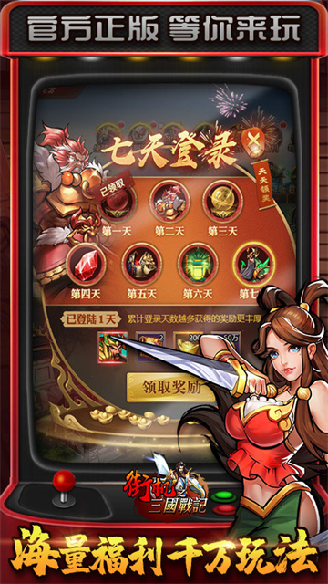 街机之三国战记独家高返版