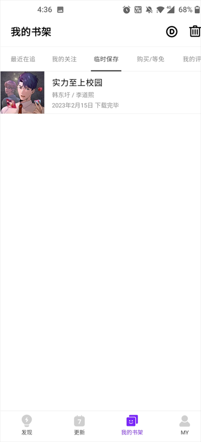 咚漫漫画免登录