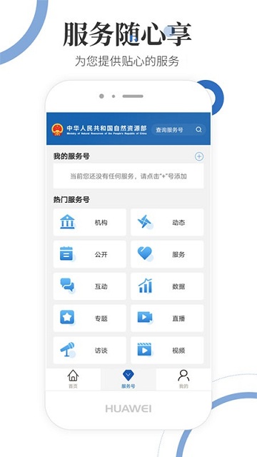 自然资源部app