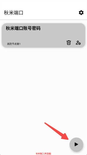 秋米端口