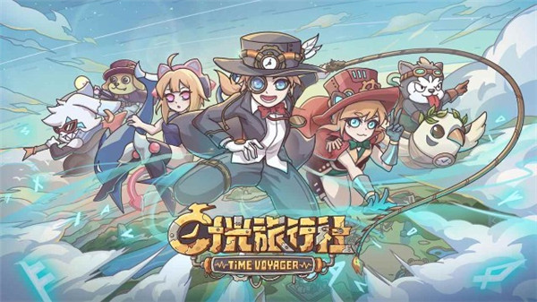 时光旅行社台服