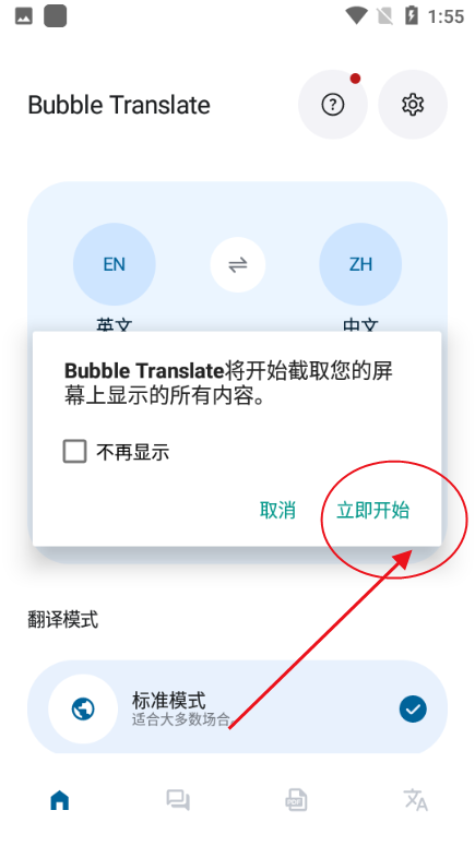 泡泡屏幕翻译软件