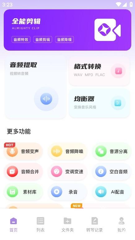 极简音效助手app