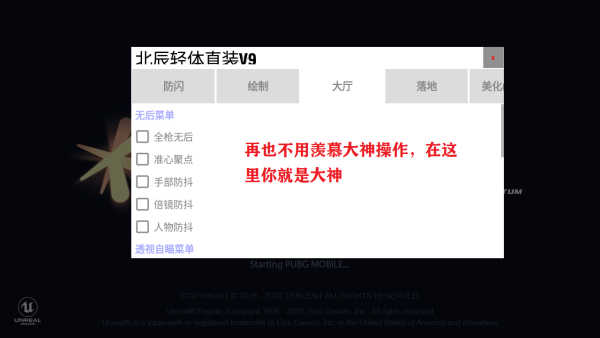 轻体直装科技v16