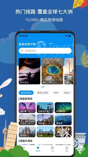 途风旅游