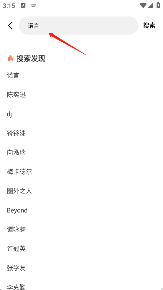 番果免费音乐