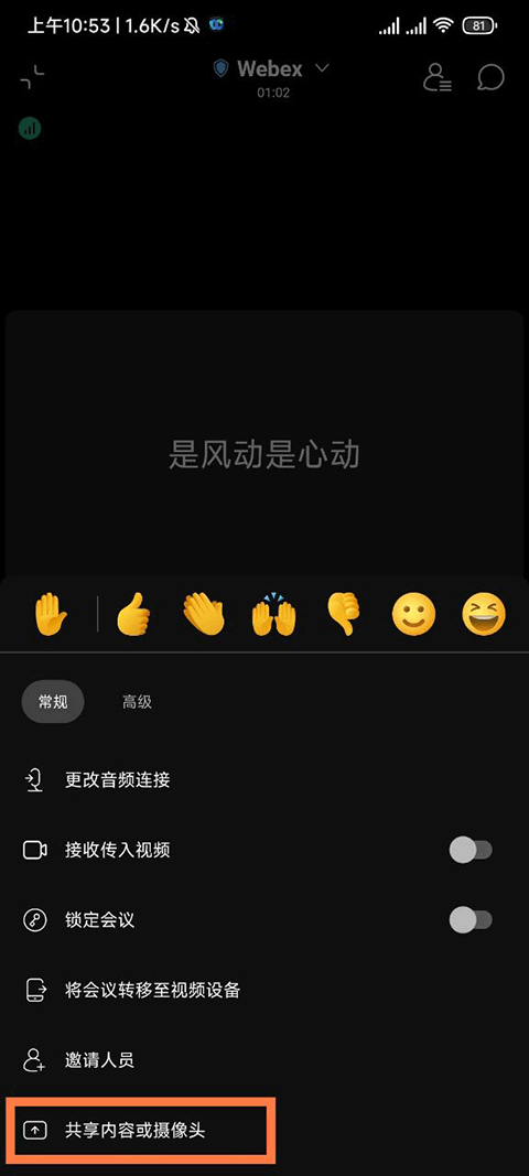 webex官方正版