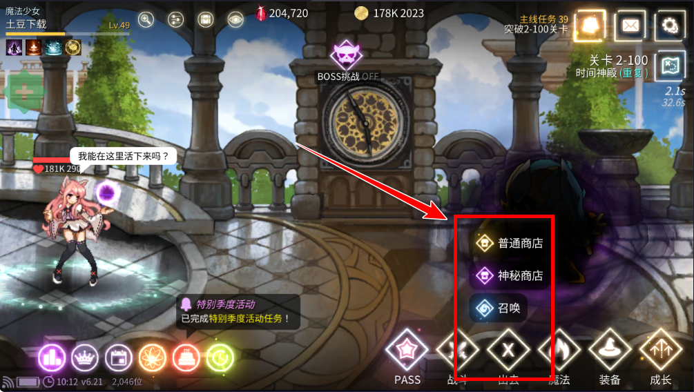 魔法少女养成记