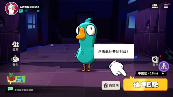 鹅鸭杀3d正版