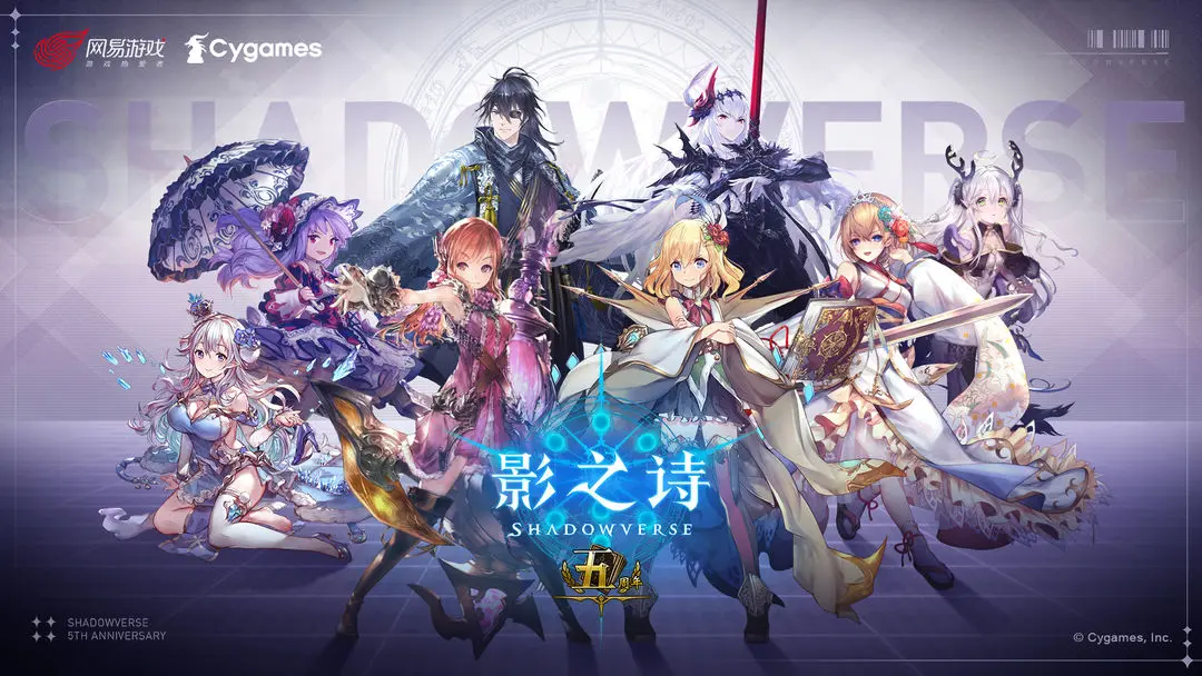 影之诗网易版