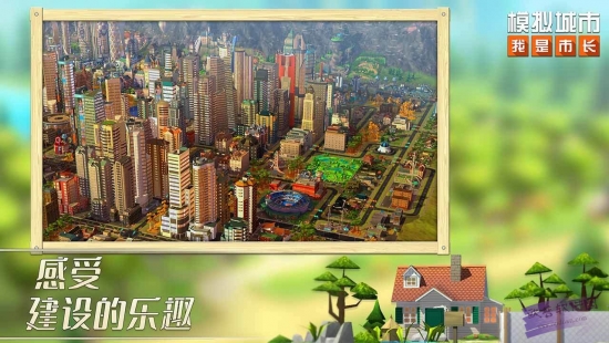 模拟城市无限金币