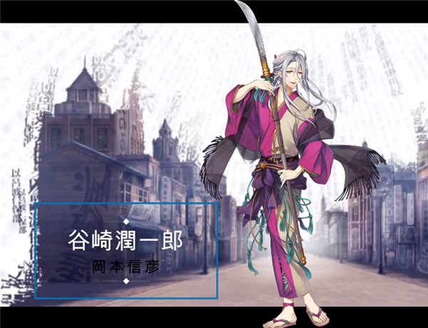 文豪与炼金术师日服