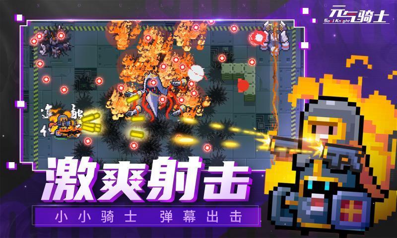 元气骑士
