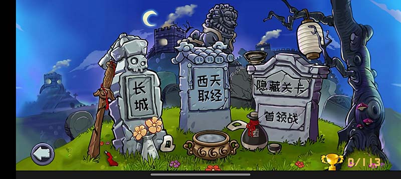 植物大战僵尸精华版自制版